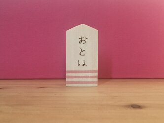 ネームプレート（ピンク）の画像