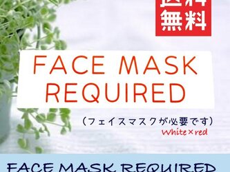 【送料無料】 FACE MASK REQUIRED サインプレート 白×赤の画像