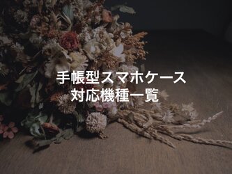 手帳型カバー サイズ表の画像