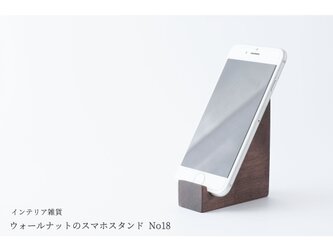 ウォールナットのスマホスタンド No18の画像