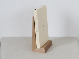 ブック・ステイ｜タモ材（仮置き用本立て）の画像
