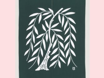 暖簾　のれん　カーテン　芹沢銈介　柳文　緑　綿100％　85cm×120cmの画像