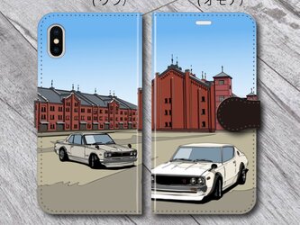 横浜イラスト・スマホケース（手帳型）iPhone&Android各機種対応！　「赤レンガパークとハコスカ＆ケンメリGT-R」の画像