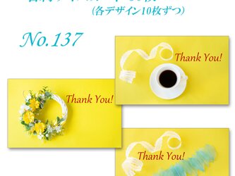 No.137 幸運の黄色のカード　  　　名刺サイズカード　30枚の画像