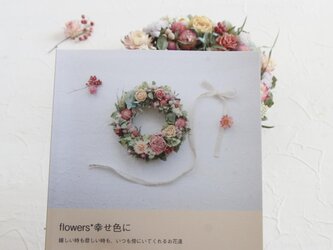 Rakas写真集「flowers*幸せ色に」の画像