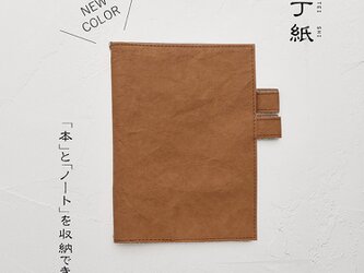 【装丁紙】単行本（四六判）B6用 キャメルの画像
