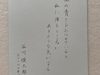 空の色のカードに、空の色の詩　谷川俊太郎さん詩　「六十二のソネット」よりの画像