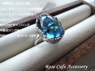（1216）再販です！超美品！18×13㎜ブルーカラーアンバー☆ぷっくりオーバルカボションSV925デザインリング。・。・の画像