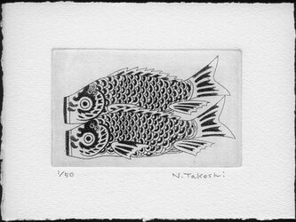 鯉のぼり・2021/銅版画 (作品のみ）の画像