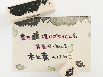 修正＆背景はんこ　木と葉の画像