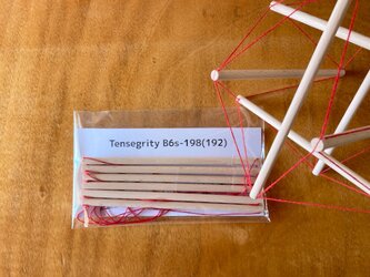 テンセグリティ B6s オブジェ［赤］（組立品）の画像