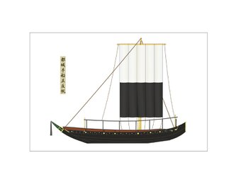 和船イラスト「都城手船五枚帆」はがきサイズ 2枚セットの画像