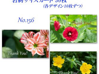 No.156 鮮やかな花のカード          名刺サイズカード　30枚の画像