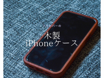 受注生産 職人手作り iPhoneケース 木製ケース カバー 木工 無垢材 天然木 プレゼント ギフト 家具 エコ LR2018の画像