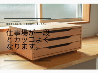 オーダーメイド 職人手作り 小引き出し 収納ケース 卓上収納 オフィス 無垢材 天然木 おうち時間 ギフト 家具 LR2018の画像