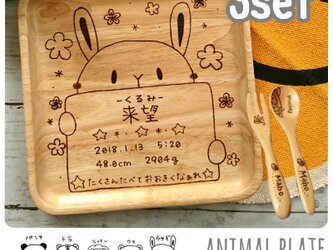 3点セット【名前入り＊アニマルスクエアプレート＋スプーン・フォーク 】出産祝い 食育 離乳食 お食い初めの画像