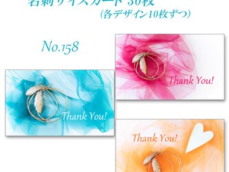 No.158  チュールと羽根と金の輪のデザイン         名刺サイズカード　30枚の画像