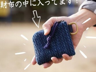 武州正藍染　エコバッグ付きミニ財布　二重刺子　ブルーの画像