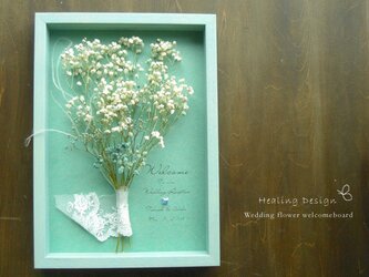 シンプルブーケの ウェルカムボード（かすみ草&アクアブルーボックス）ドライフラワー 結婚祝 贈呈 ナチュラルウェディングの画像
