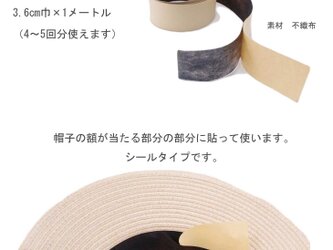 洗濯できない帽子の必需品 汚れ防止 汗防止 汗染み防止　～*ファンデーションガード～の画像