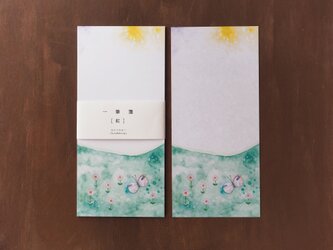一筆箋『言葉を巡る蝶』の画像
