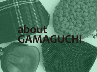 ✎ about GAMAGUCHIの画像