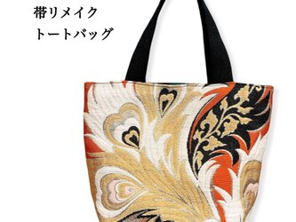 着物リメイク◆帯リメイク◆トートバッグ◆サンガイの画像
