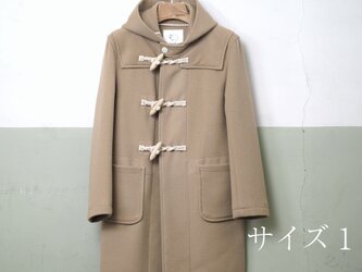 ハマグリコート0.7 ベージュ 尾州 ダッフルコート　サイズ1の画像