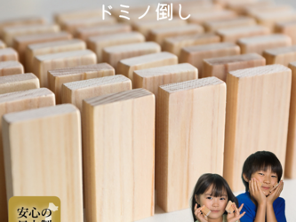 【日本製ひのき】ドミノ倒し おもちゃ 100ピース 木のおもちゃ 積み木 ジェンガ 知育玩具 木製 女の子 誕生日 プレゼントの画像