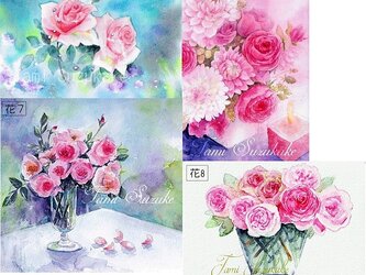 「花5～8番」アートカード選べる２枚セット（はがきサイズ）の画像