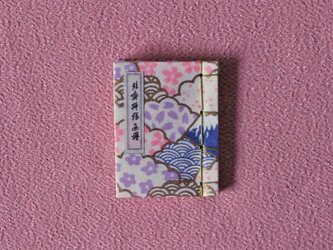 豆本　北斎模様画譜　雲海に富士　和綴じの画像