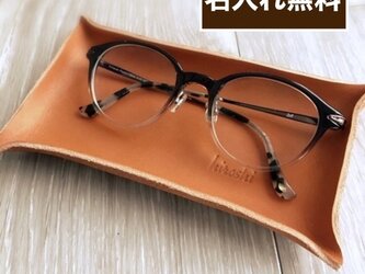 父の日に　お洒落にお名前入れます。革のメガネ置き　レザートレイの画像