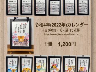 【新着！！】令和4年（2022）カレンダー　干支の寅・犬・猫　コラボ版の画像