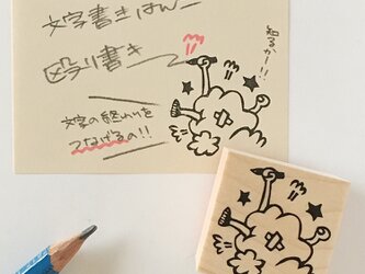 文字書きはんこ　殴り書きの画像