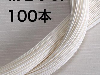 絹巻水引き❤️白100本❤️90センチ❤️ハンドメイド日本伝統の画像