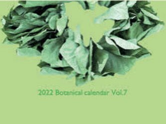 カレンダー 2022 BOTANICAL CALENDAR VOL.7の画像