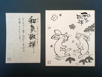 うさぎ　色紙の画像