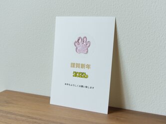 年賀状2022｜肉球つきの封書年賀の画像