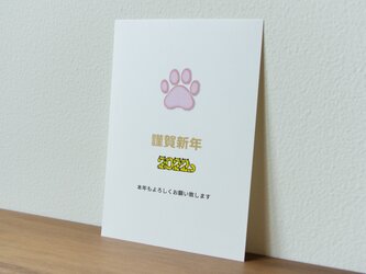 年賀状2022｜肉球なしの年賀ハガキの画像