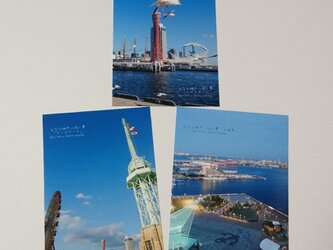 ポストカード３枚セット  みなと神戸に咲く華「ユリカモメ」「夕夜景」「ランドマーク」 神戸風景写真  港町神戸  送料無料の画像