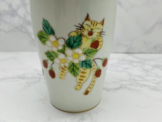 京焼　ワイルドストロベリーと猫フリーカップの画像