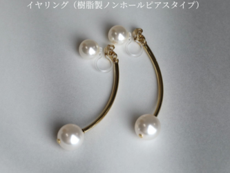 【イヤリング(樹脂ノンホールピアス)】メタル風アーチとクリスタルパールイヤリング〈n_408〉の画像