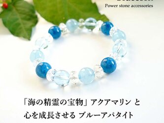 【心を成長させ夢を叶える 青空ブレス】アクアマリン・ブルーアパタイト ＆ ブルートパーズ 大粒 ブレスレット 天然石の画像