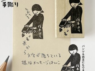 【名入れ】メッセージ用はんこ　落ちる文字の画像