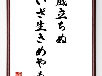ポール・ヴァレリーの言葉・名言『風立ちぬ、いざ生きめやも』額付き書道色紙／受注後直筆／Z1512の画像