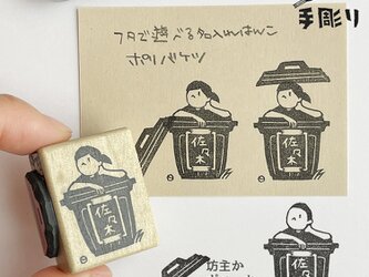 【名入れ】ポリバケツはんこの画像
