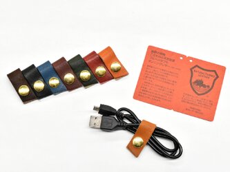 栃木レザー 牛革 コードクリップ ケーブルクリップ ２個セット 全8色 JAK093の画像