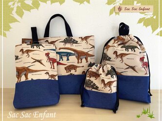 恐竜柄アイボリー×デニム　入園入学４点セット＜レッスンバッグ＞＜シューズバッグ＞＜体操着袋＞＜コップ袋＞『受注製作・送料無料』の画像