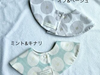 あんぱんのまるスタイ／ミント＆生成り・・オフ&ベージュの画像