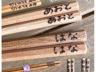 【木製＊名入れ＆文字入れ箸】結婚祝い 夫婦箸 卒園祝い 記念品 引き出物 名入りの画像
